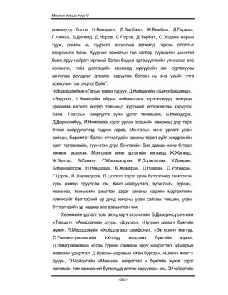 Mongol ulsiin tvvh v 2003