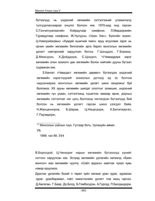 Mongol ulsiin tvvh v 2003