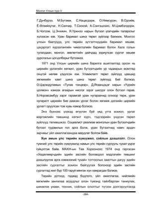 Mongol ulsiin tvvh v 2003
