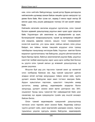 Mongol ulsiin tvvh v 2003