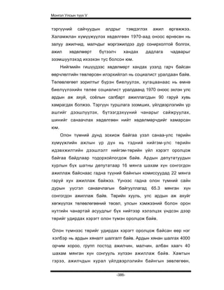 Mongol ulsiin tvvh v 2003