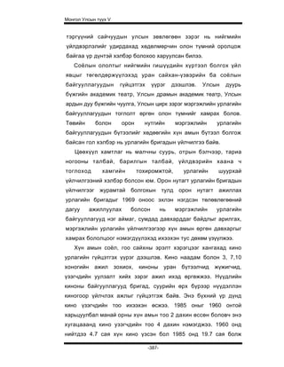 Mongol ulsiin tvvh v 2003