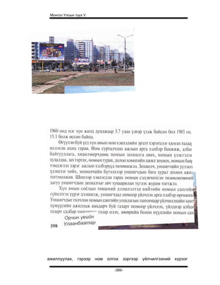 Mongol ulsiin tvvh v 2003