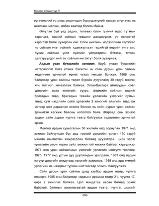 Mongol ulsiin tvvh v 2003