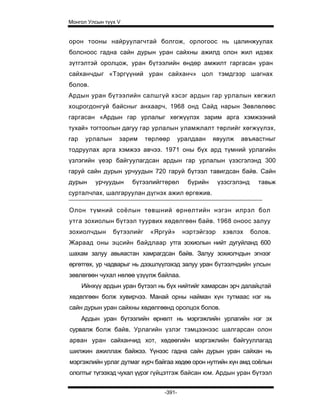 Mongol ulsiin tvvh v 2003