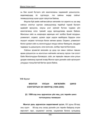 Mongol ulsiin tvvh v 2003