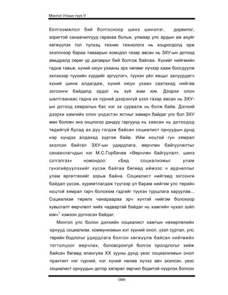 Mongol ulsiin tvvh v 2003