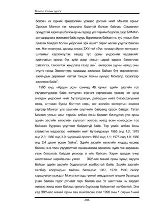 Mongol ulsiin tvvh v 2003