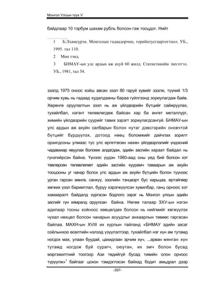 Mongol ulsiin tvvh v 2003