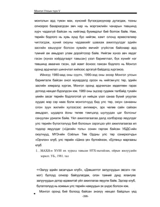 Mongol ulsiin tvvh v 2003