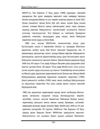 Mongol ulsiin tvvh v 2003