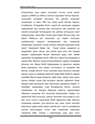 Mongol ulsiin tvvh v 2003