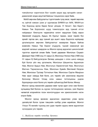 Mongol ulsiin tvvh v 2003