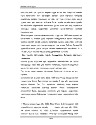 Mongol ulsiin tvvh v 2003