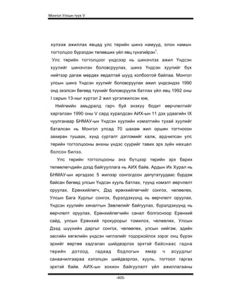 Mongol ulsiin tvvh v 2003