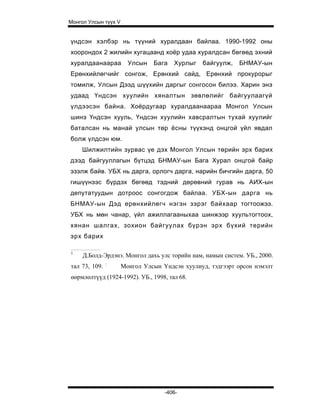 Mongol ulsiin tvvh v 2003