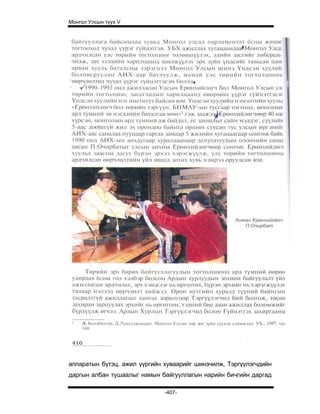 Mongol ulsiin tvvh v 2003
