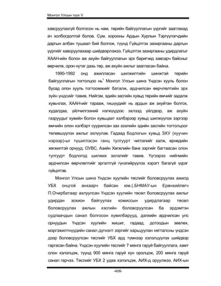 Mongol ulsiin tvvh v 2003