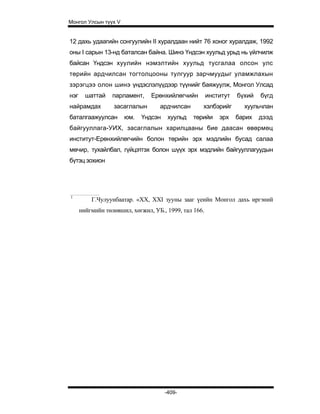 Mongol ulsiin tvvh v 2003