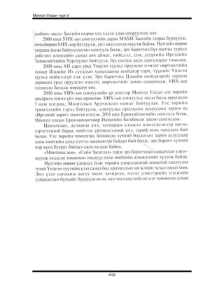Mongol ulsiin tvvh v 2003
