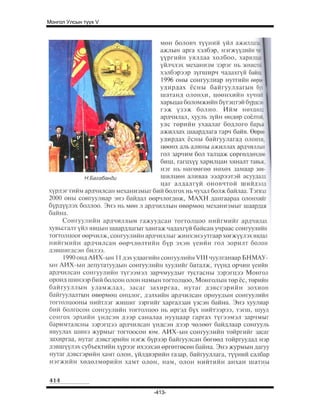 Mongol ulsiin tvvh v 2003