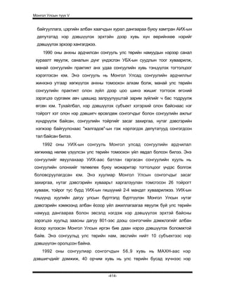 Mongol ulsiin tvvh v 2003
