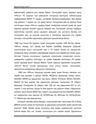 Mongol ulsiin tvvh v 2003
