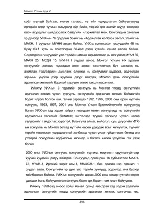 Mongol ulsiin tvvh v 2003