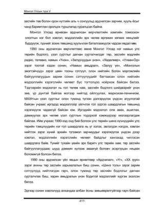 Mongol ulsiin tvvh v 2003