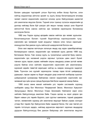 Mongol ulsiin tvvh v 2003