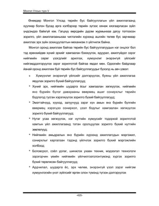Mongol ulsiin tvvh v 2003