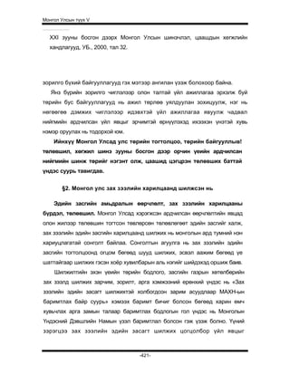 Mongol ulsiin tvvh v 2003