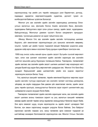 Mongol ulsiin tvvh v 2003