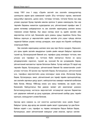 Mongol ulsiin tvvh v 2003
