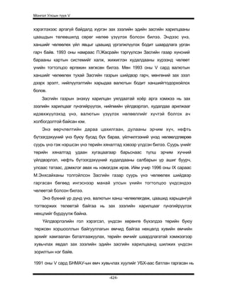 Mongol ulsiin tvvh v 2003