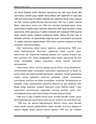 Mongol ulsiin tvvh v 2003
