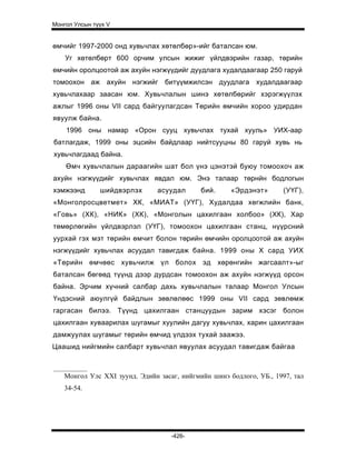 Mongol ulsiin tvvh v 2003