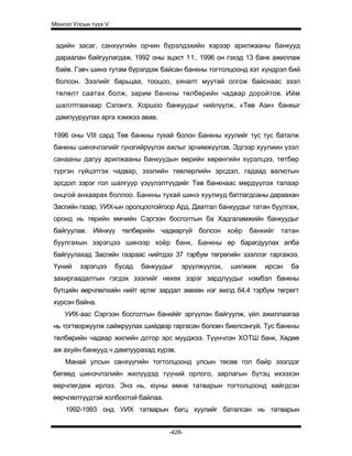 Mongol ulsiin tvvh v 2003