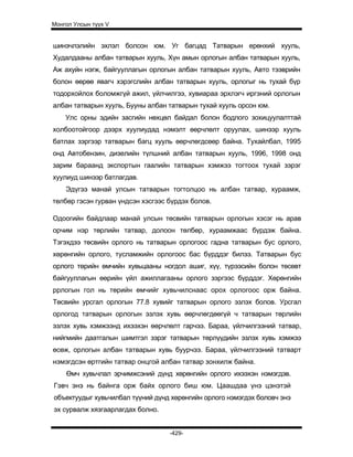 Mongol ulsiin tvvh v 2003