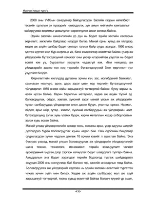 Mongol ulsiin tvvh v 2003