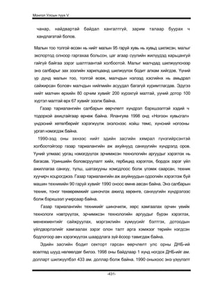 Mongol ulsiin tvvh v 2003