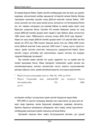 Mongol ulsiin tvvh v 2003