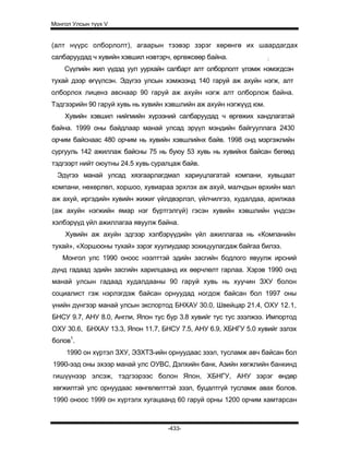 Mongol ulsiin tvvh v 2003