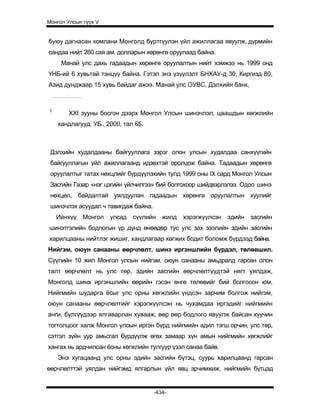 Mongol ulsiin tvvh v 2003