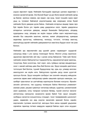 Mongol ulsiin tvvh v 2003