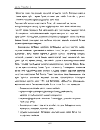 Mongol ulsiin tvvh v 2003