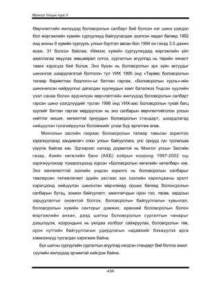 Mongol ulsiin tvvh v 2003