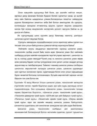 Mongol ulsiin tvvh v 2003