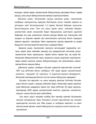 Mongol ulsiin tvvh v 2003