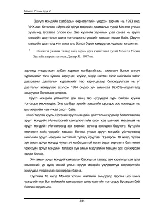 Mongol ulsiin tvvh v 2003
